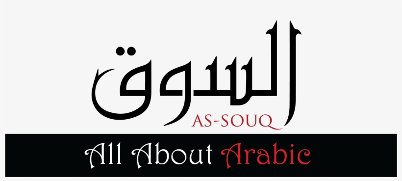 As-souq Arabic Centre - Calligraphy, transparent png