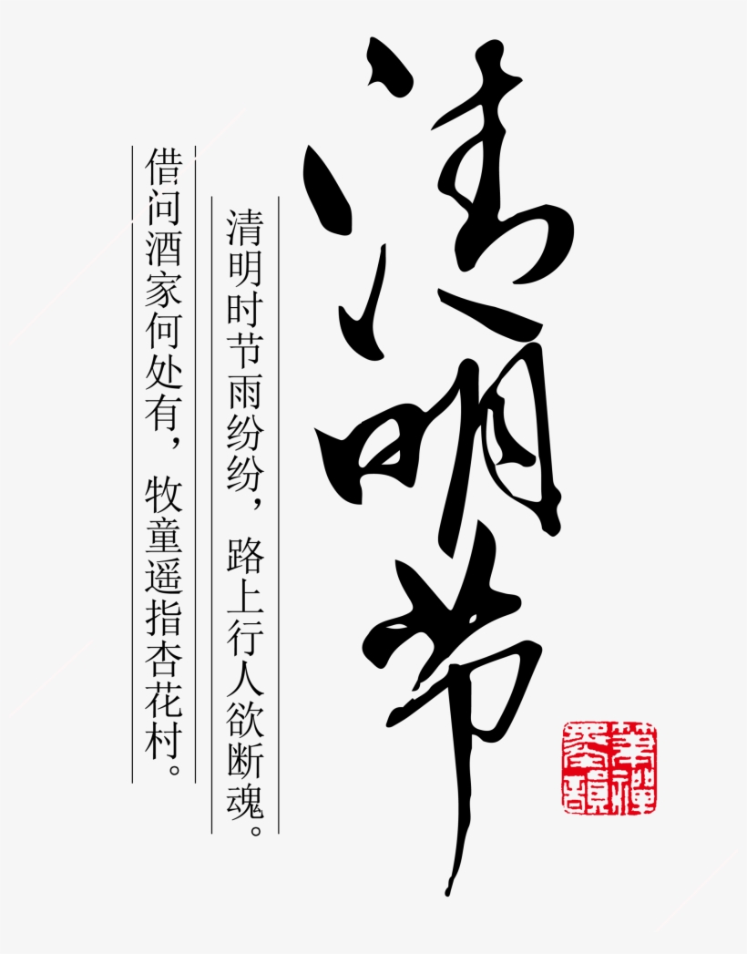Traditional Clear Poetry Element Design - Calligraphy, transparent png