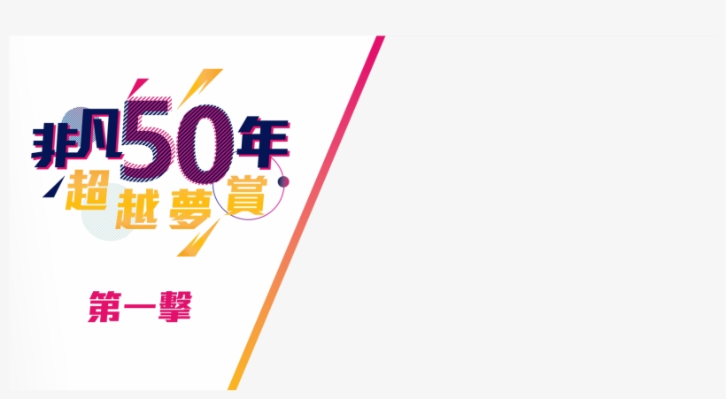 第 一 興 商, transparent png