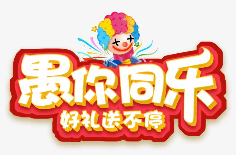 Stupid You With The Word Art - Cartoon, transparent png