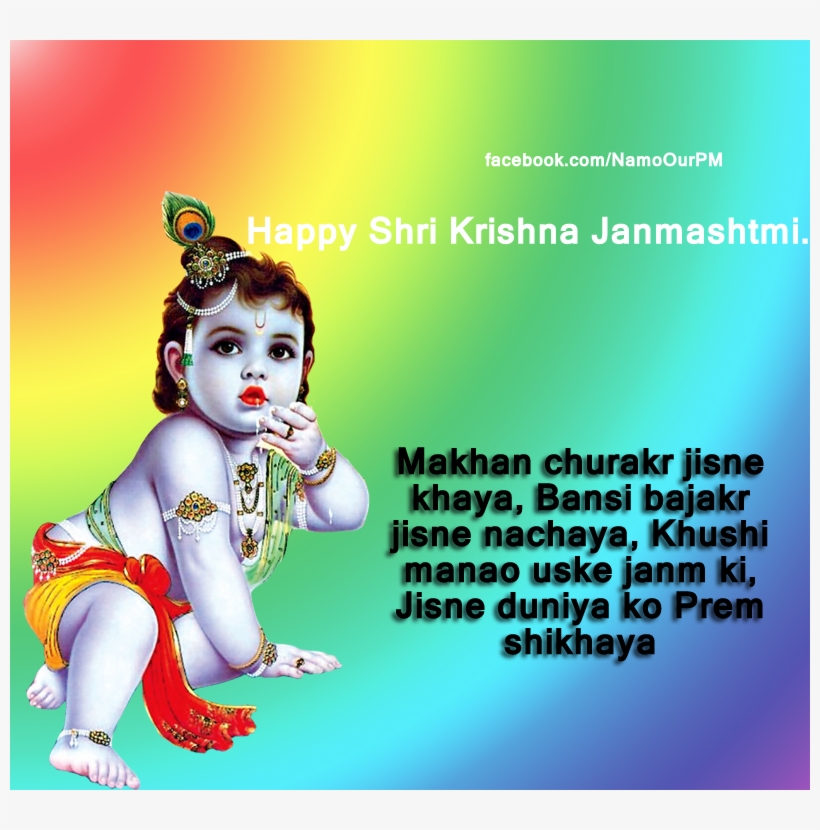 Happy Janmasatmi - Good Morning Happy Janmashtami, transparent png