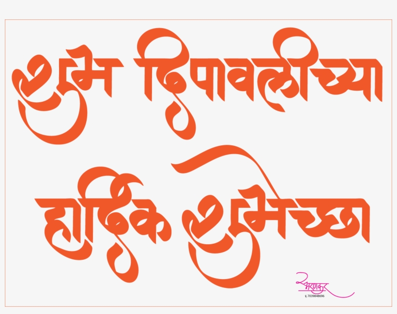 Transparent Shubh Diwali Png, transparent png