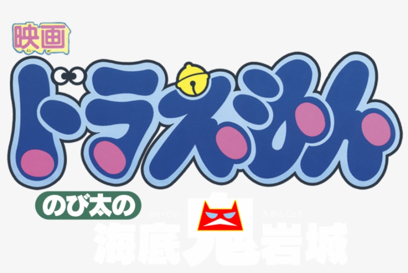 Doraemon The Movie Doraemon Logo 1280x544 PNG Download PNGkit