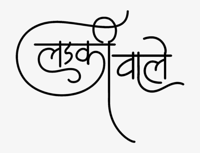 Indian Marriage Clipart In Hindi - Calligraphy, transparent png