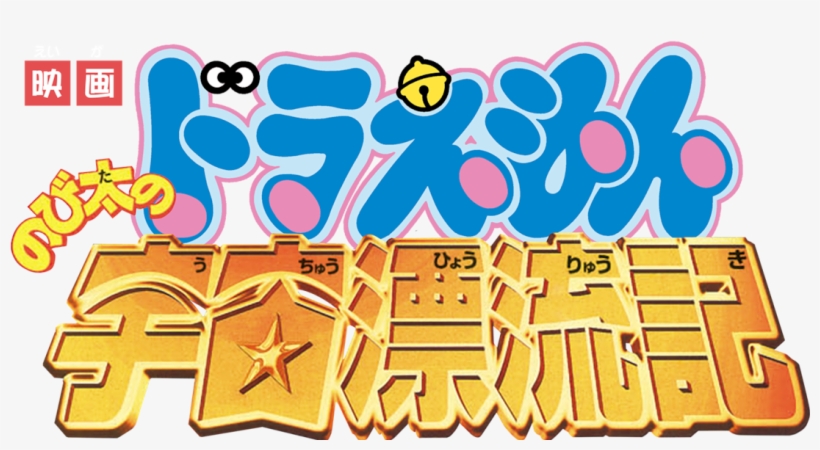 Doraemon The Movie - Doraemon, transparent png