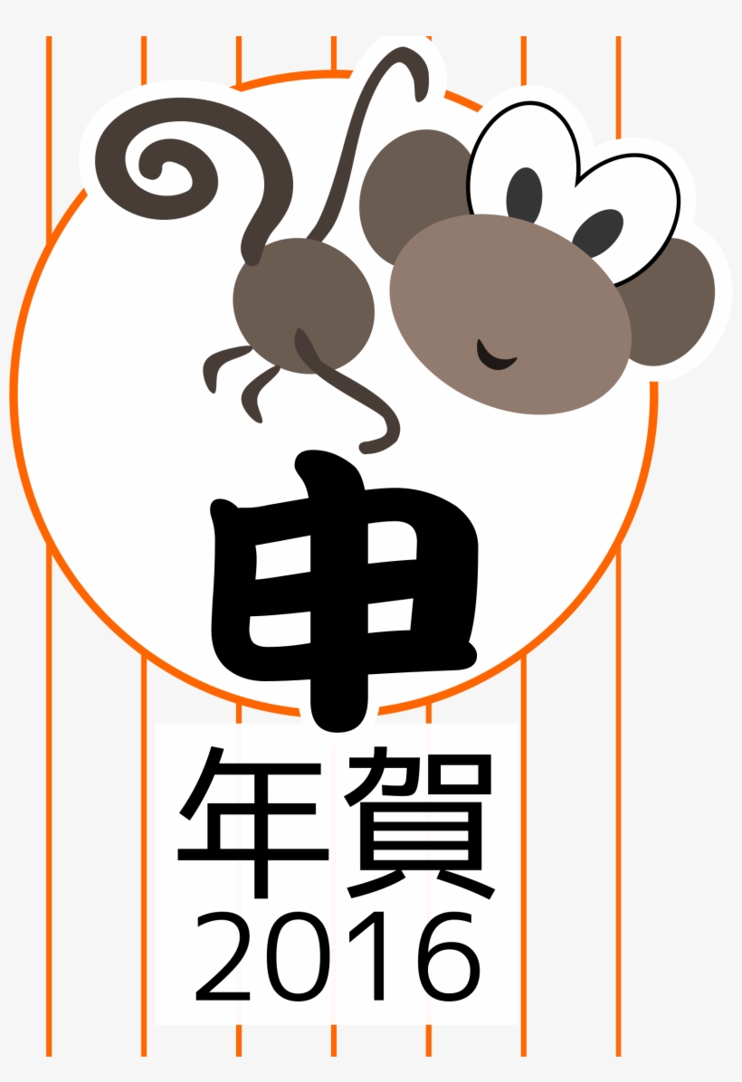 This Free Icons Png Design Of Chinese Zodiac Monkey, transparent png