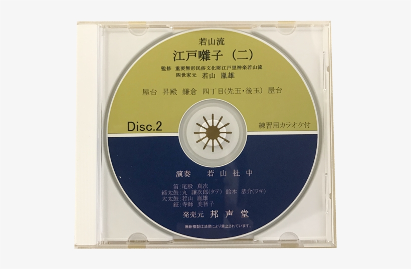Wakayamaryu Edo Bayashi Cd - Circle, transparent png