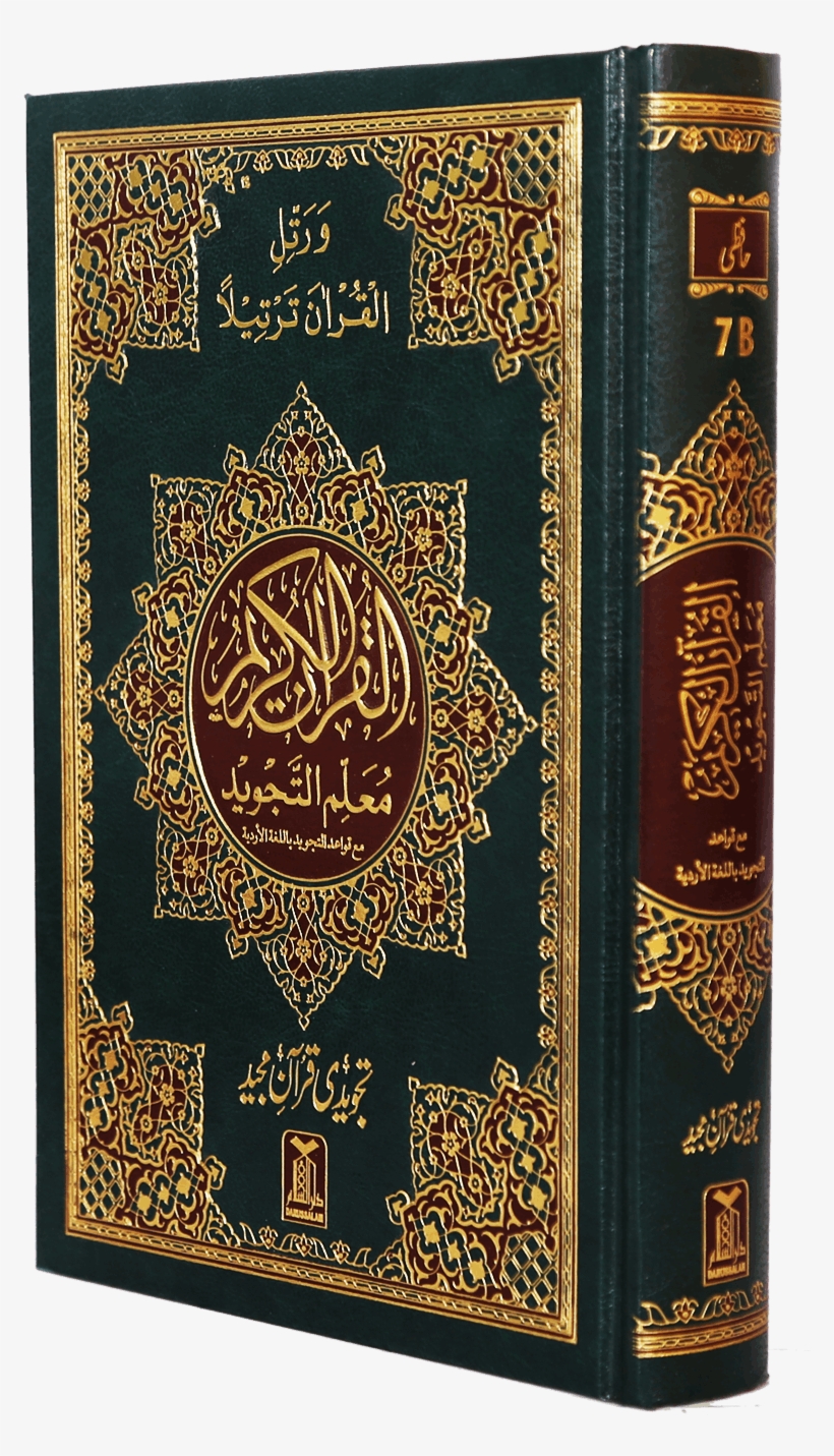Ù Ø¹ù„ù Ø§ù„øªø¬ùˆûœø¯ - Quran Book, transparent png