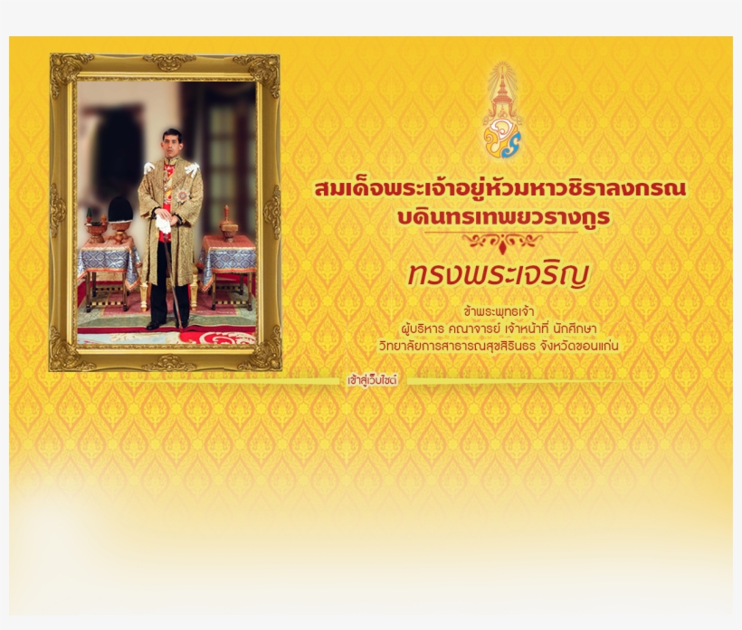 จังหวัดขอนแก่น - การ ประดับ พระ ฉายาลักษณ์, transparent png