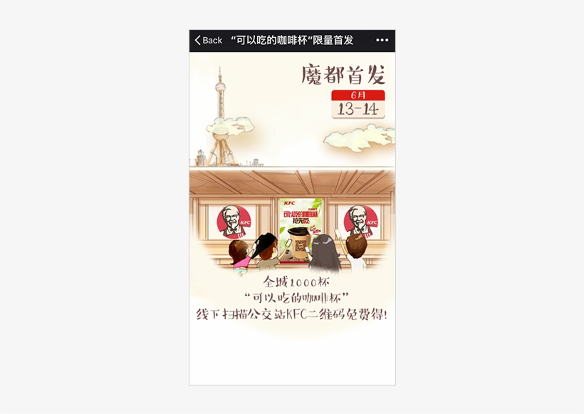 Kfc Wechat Advertising Campaign - Top Brand Advertising Campaigns, transparent png