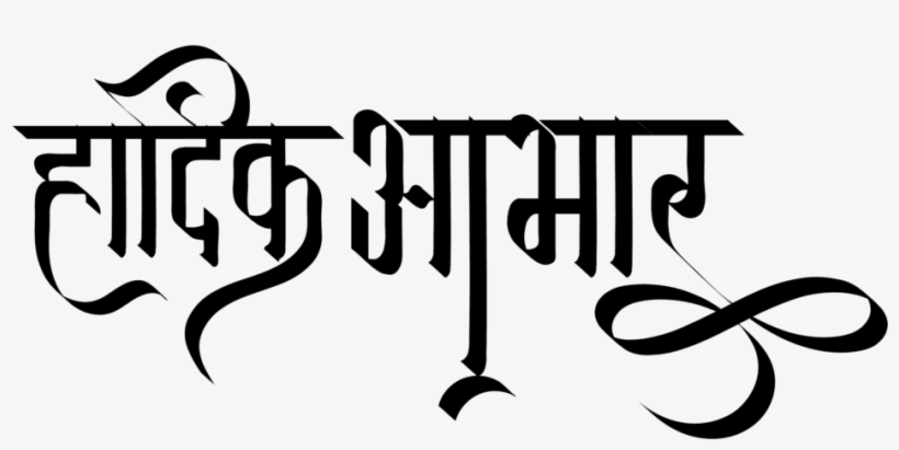 Wedding Clipart Wedding Symbols - Calligraphy, transparent png