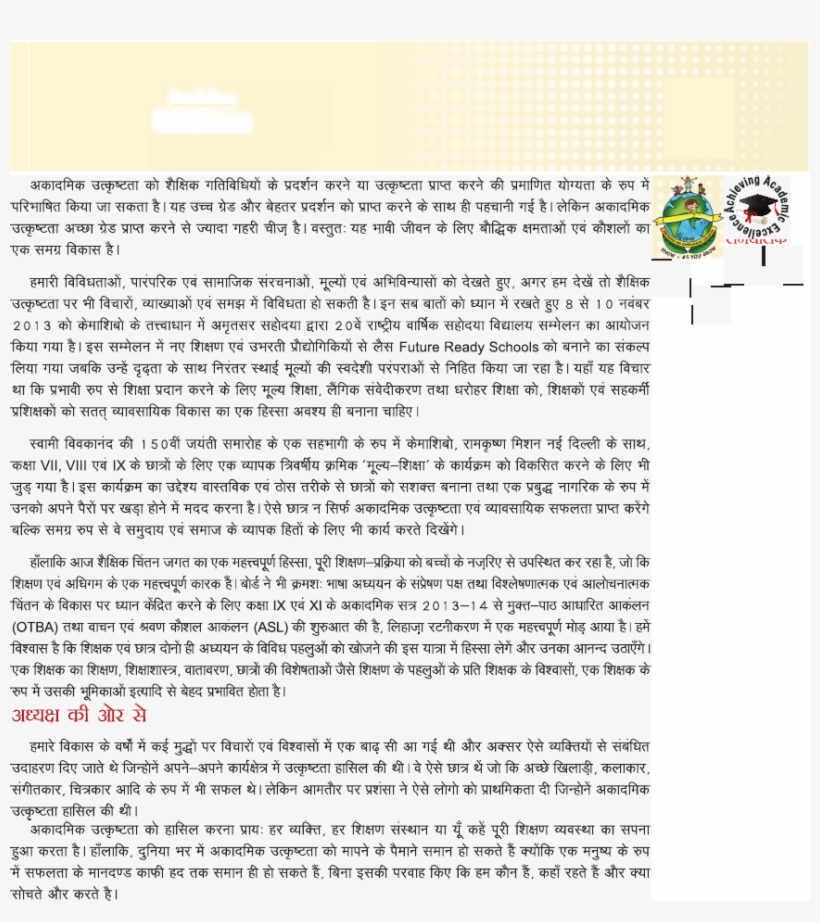 Quarterly Of The Central Board Of Secondary Education - Cce Cbse, transparent png