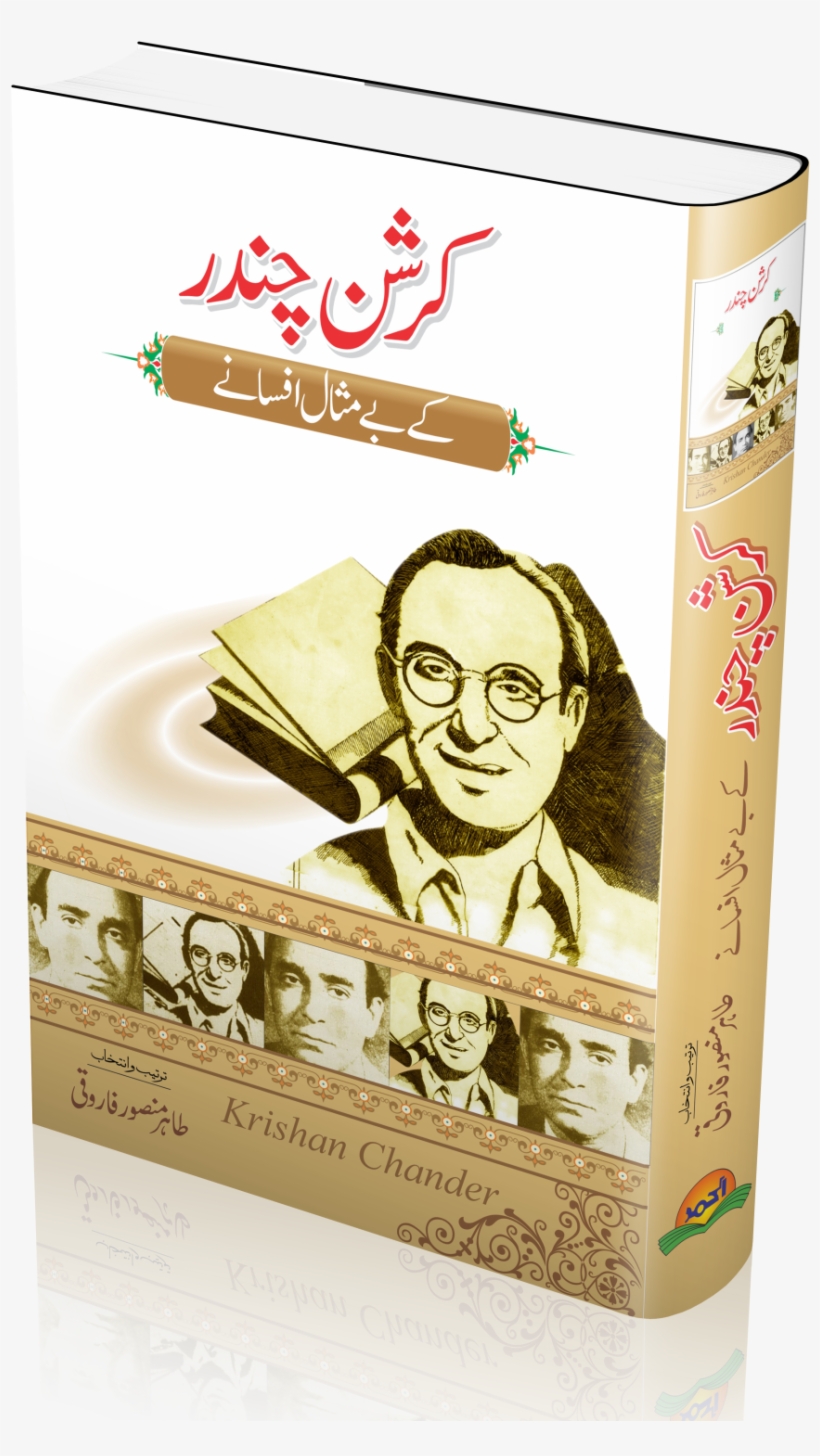 Bemisal Afsane - Box, transparent png