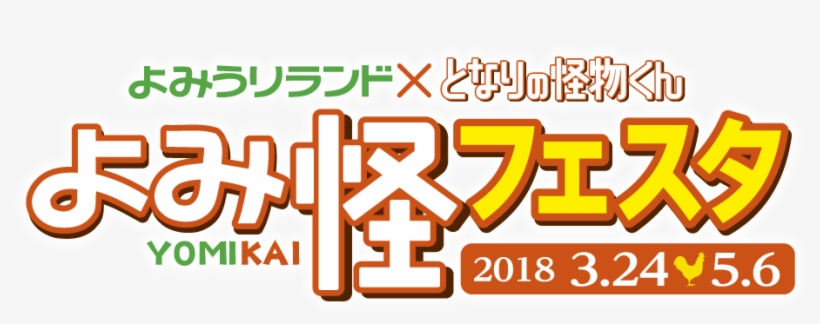Read Yomiuri Land X Next Monster, transparent png