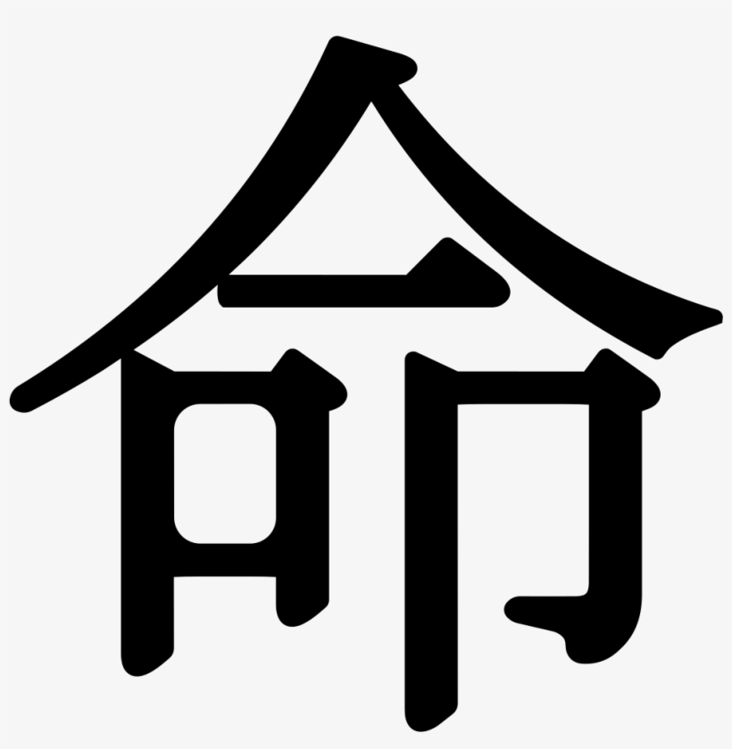 Png File Svg - Japanese Character Icon, transparent png