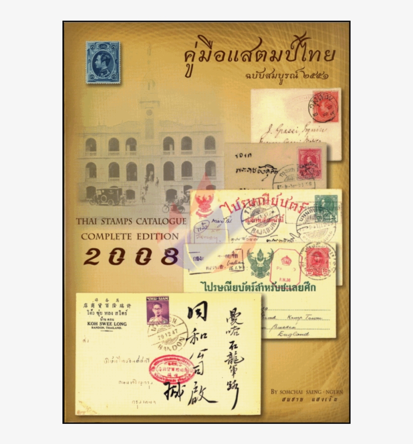 Png Stamps Catalogue, transparent png