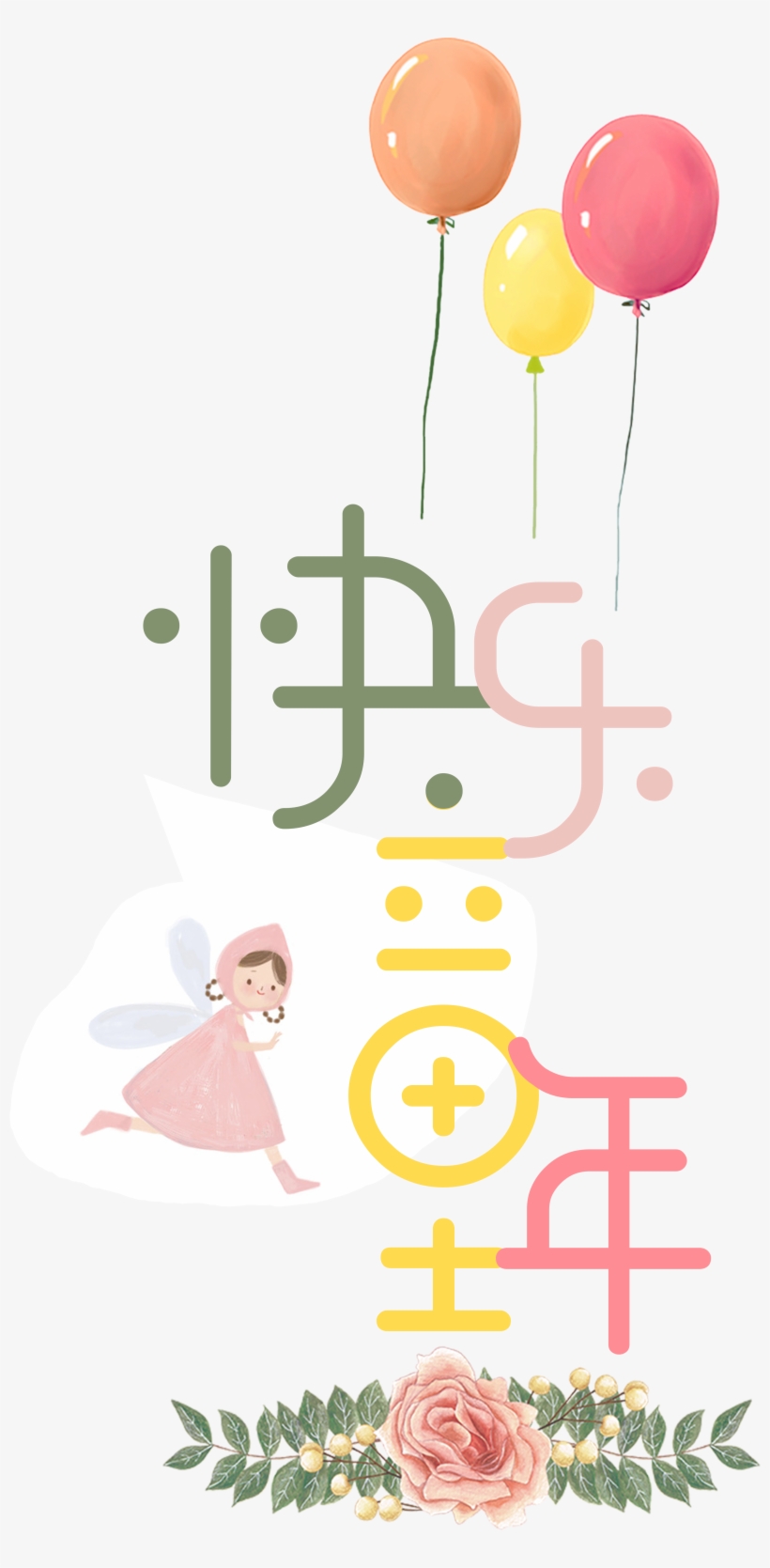 Happy Childhood Art Word, transparent png