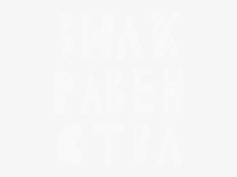 Hello, We Are The Equal Sign - Line Art, transparent png