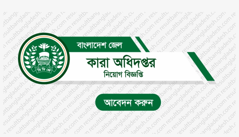 Bangladesh Jail Admit Card And Exam Result - Bangladesh Jail Exam Result, transparent png