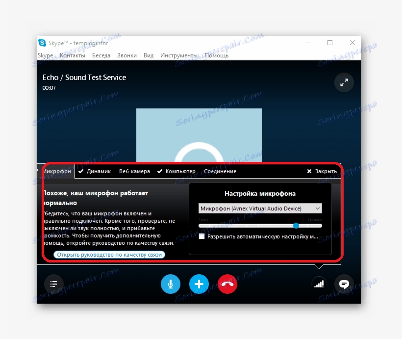 ضبط معلمات الميكروفون الأساسية في Skype - Computer Icon, transparent png