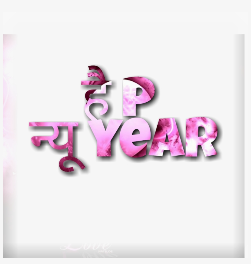 Happy New Year 2018 Png Collection - Graphic Design, transparent png