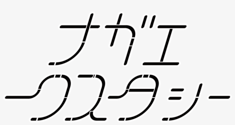 Nagaecstasy, transparent png