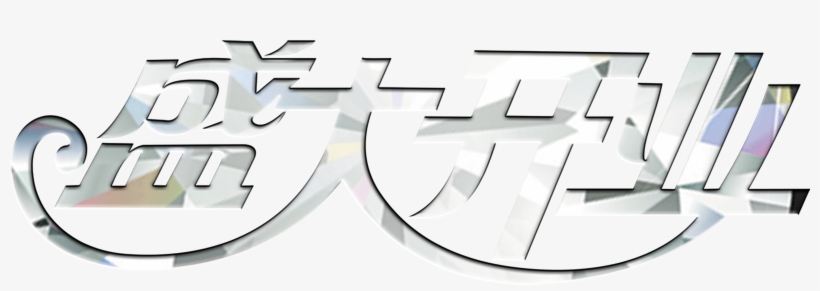 This Graphics Is Grand Opening Silver Silver Art Word - Calligraphy, transparent png