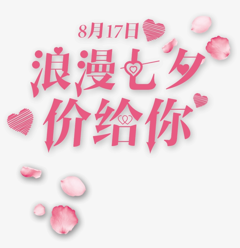 Romantic Valentine's Day Valentine's Day Price To Promote - Qixi Festival, transparent png