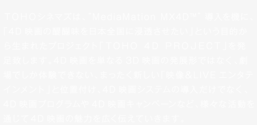 Ｔｏｈｏシネマズは、“mediamation Mx4d”導入を機に、「4d映画 - Twitter White Bird Logo, transparent png