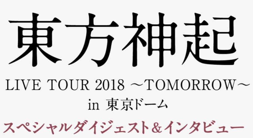 ご加入はこちら - Tokyo Boy, transparent png