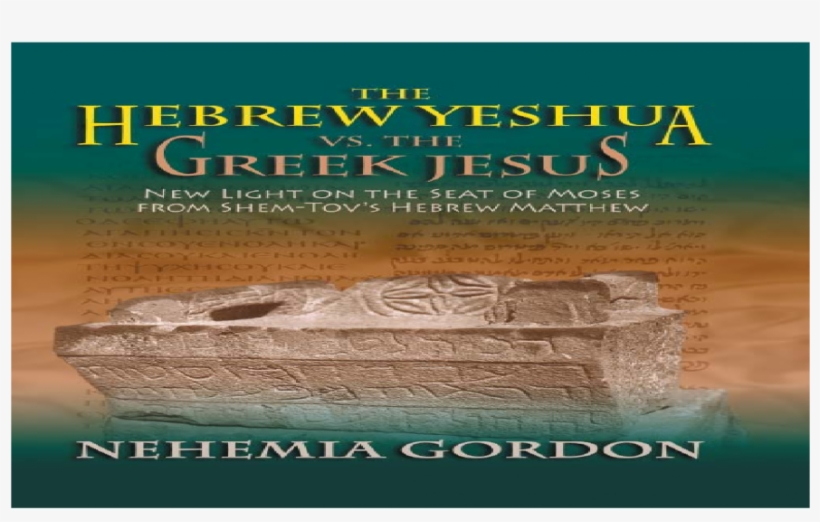 Jevrejski Jeua Ili Grki Isus - Yeshua, transparent png