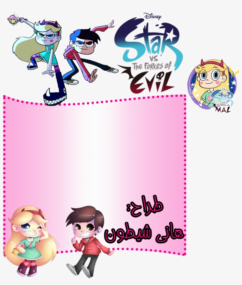 اینم از قالب - Star Vs. The Forces Of Evil, transparent png