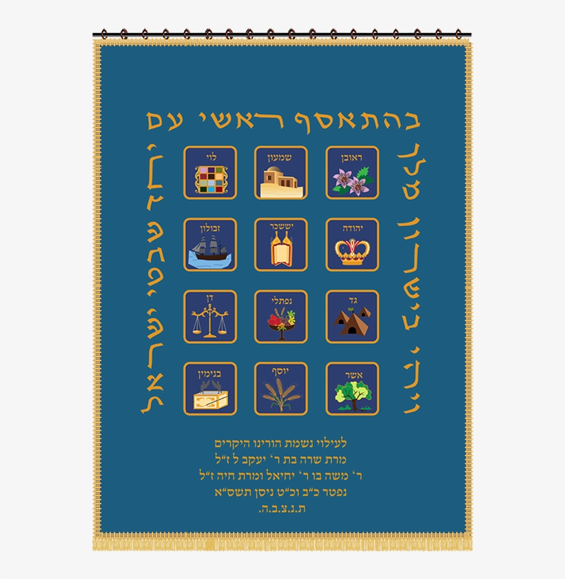 12 Tribes Ark Curtain - Graphics, transparent png