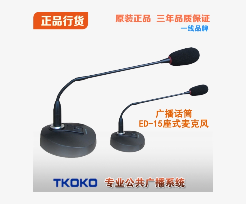 Seat Microphone Ed-15 Desktop Conference Microphone - Tkoko, transparent png