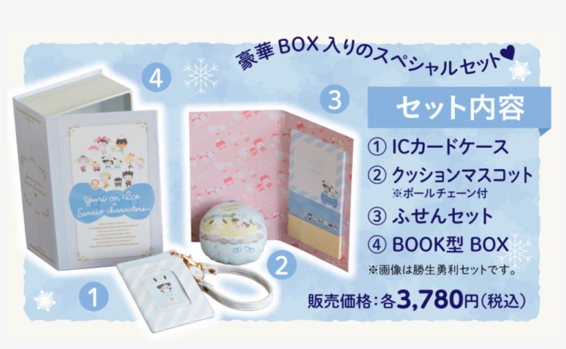 *yuri On Ice* Sanrio Characters Special Gift Boxes - Gadget, transparent png