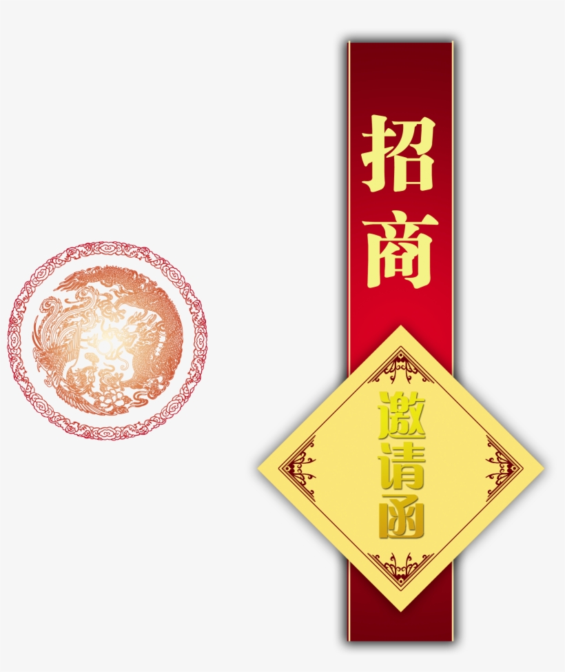 Artistic Word About Invitation, Invitation, Chinese - Emblem, transparent png