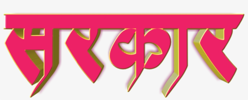 Stylish Name, Texts, Names, Texting, Lyrics, Text Messages, transparent png