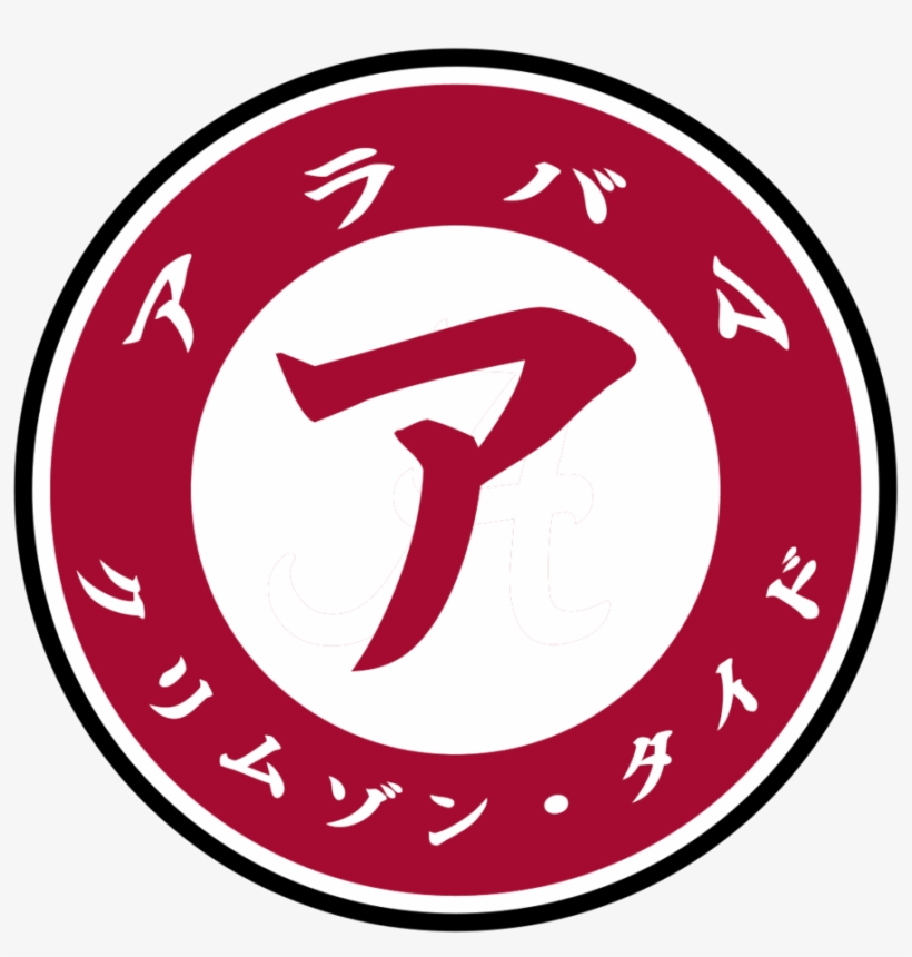 Alabama Crimson Tide Logo Png - Circle, transparent png