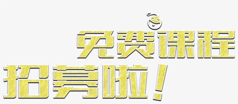 Free Course Audition Recruitment Word Design Enrollment - Calligraphy, transparent png