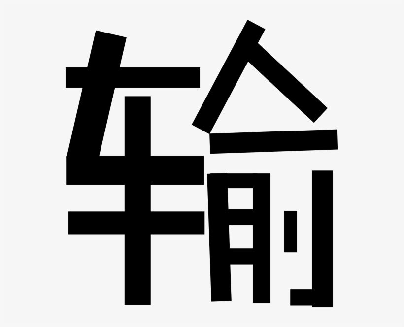 Png File Svg - Cross, transparent png