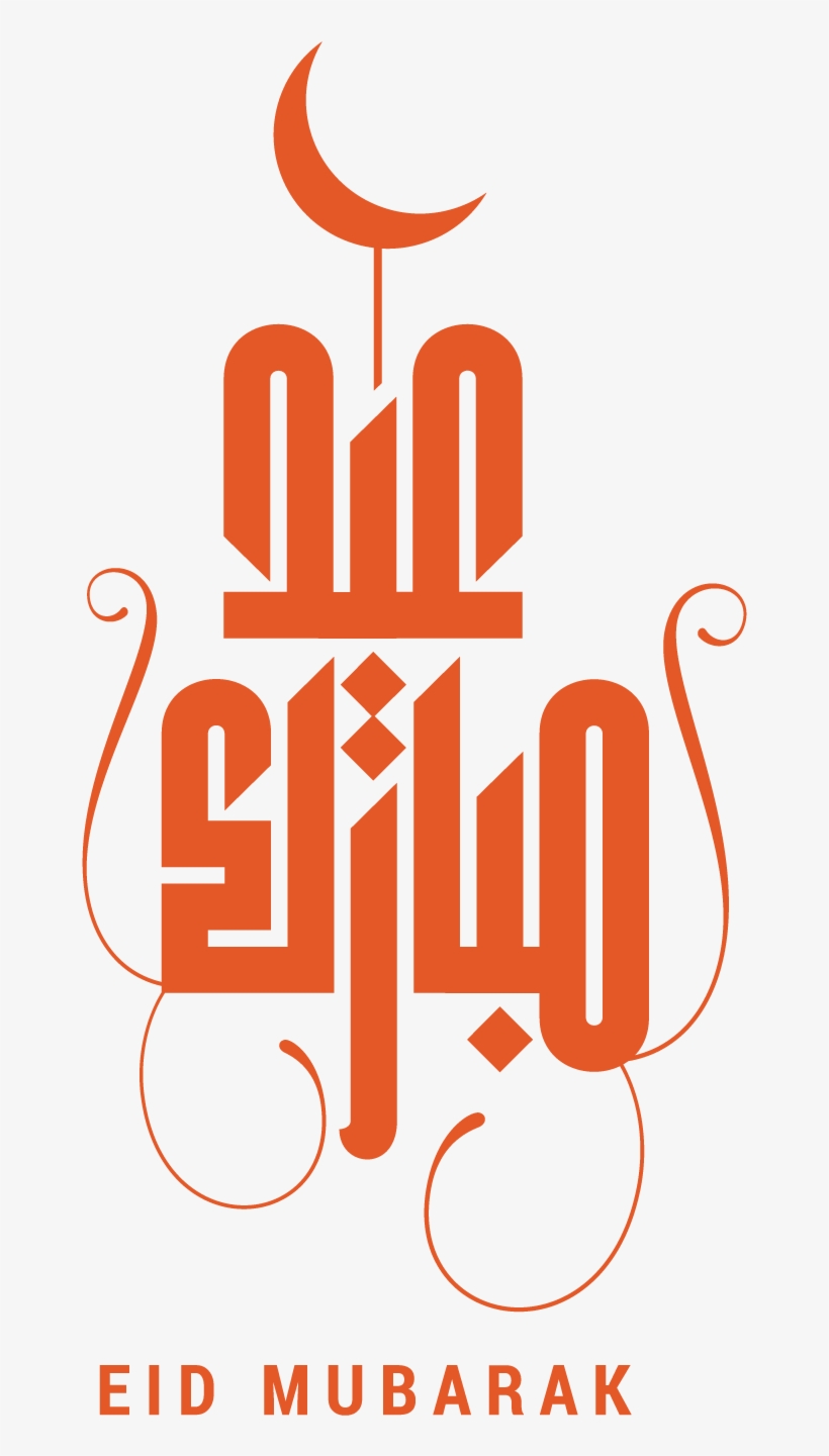 How To Download New Eid Backgrounds And Eid Png Text - Eid Ul Adha 2018, transparent png