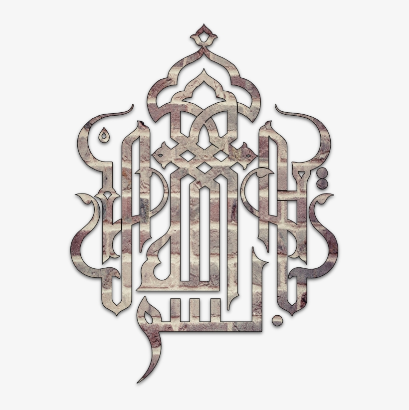 Bismillah Pg 6 Art & Islamic Graphics - Bismillah In Arabic Png File, transparent png