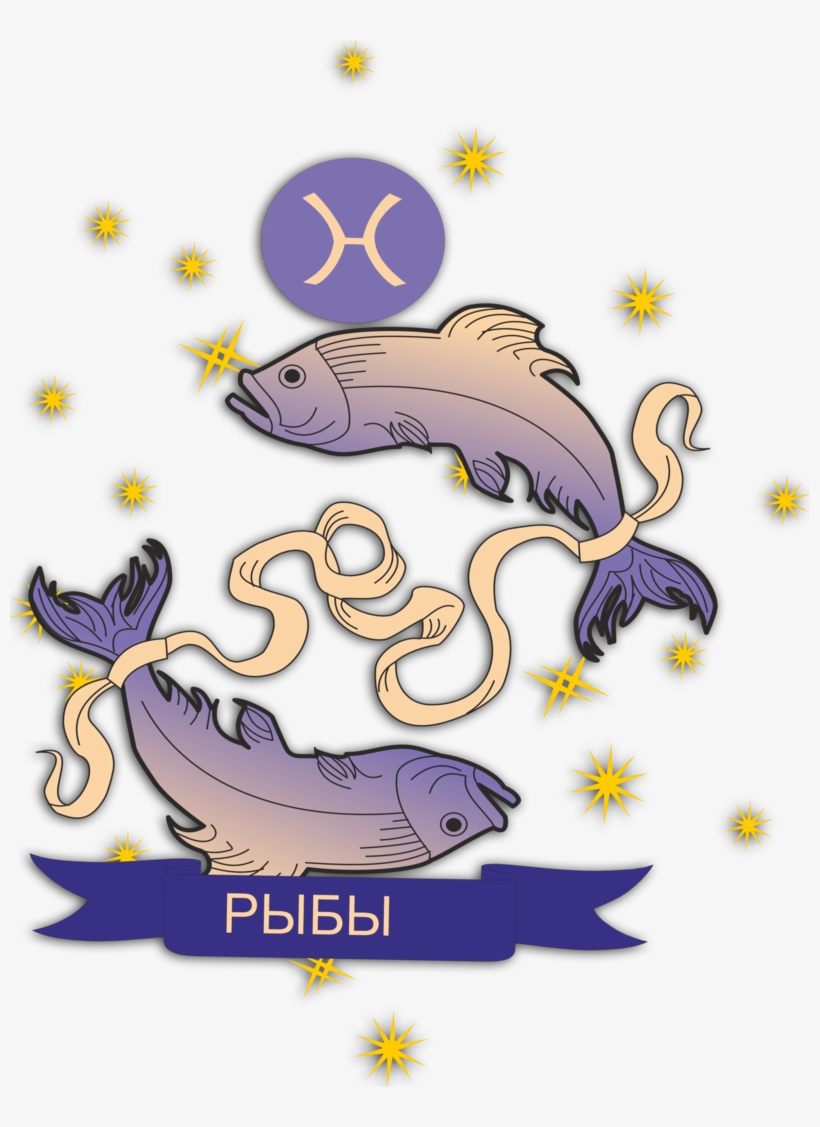 Pisces Png, Download Png Image With Transparent Background, - Любовный Гороскоп Рыбы На Ноябрь 2016, transparent png