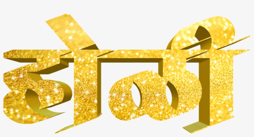 Holi Text Png In Marathi Transparent Images - Metal, transparent png