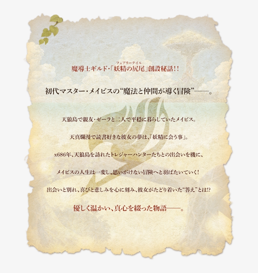 Madoshi Guild, "tail Of Fairy" Foundation Secret Story, transparent png