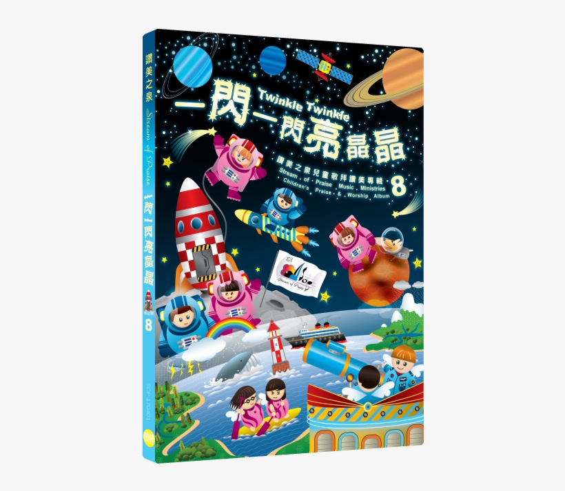 Click To Enlarge - Twinkle Twinkle Stream Of Praise, transparent png