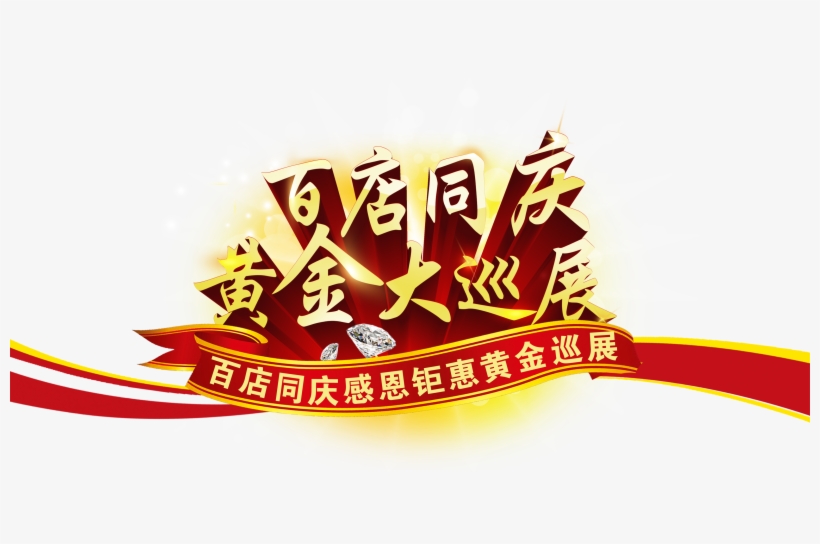 Hundreds Of Stores Celebrate The Gold Tour Exhibition, transparent png