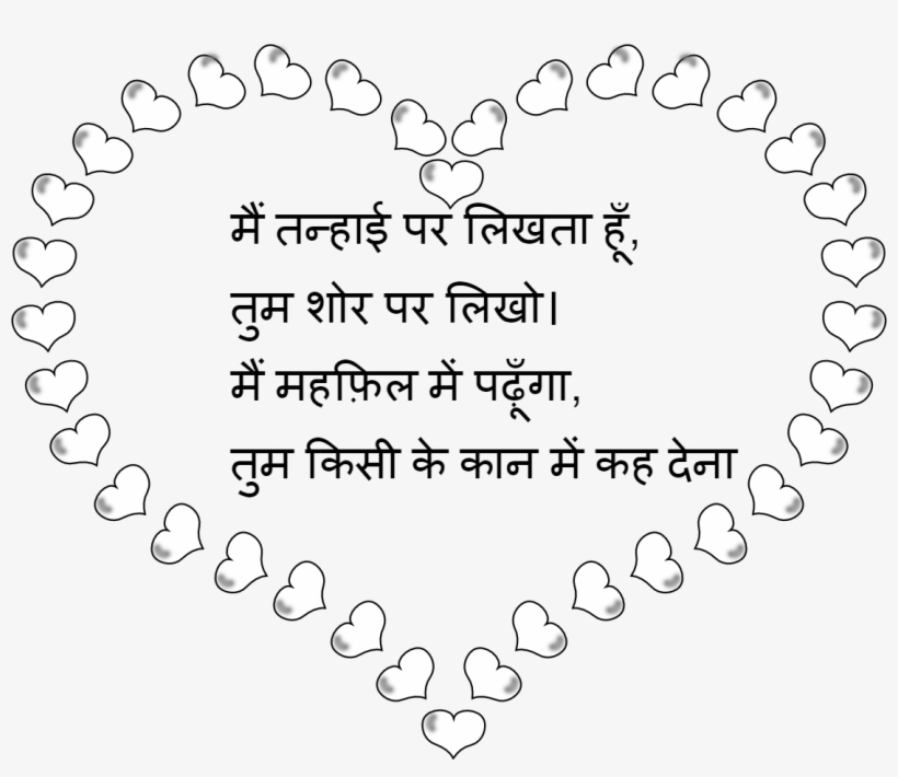 ⇚zindagi Jeene Ki Shayari Images Download 2017,na Jeene - International Day For Biological Diversity, transparent png