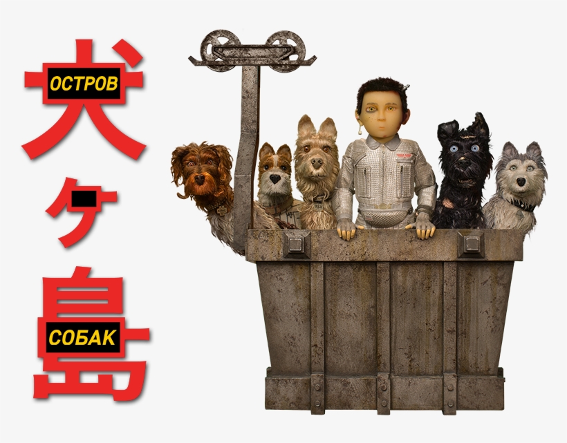 Isle Of Dogs Image - Isle Of Dogs Movie Poster, transparent png