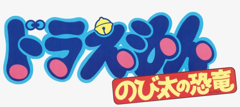 Doraemon The Movie - Doraemon, transparent png